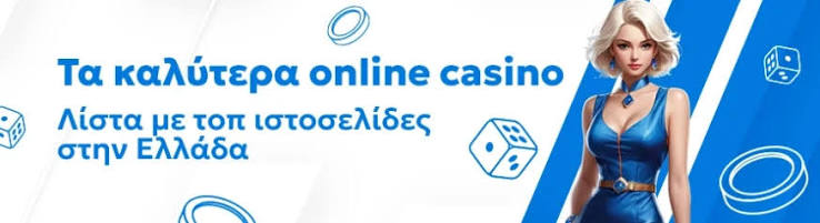Ελληνικά Online Καζίνο Ο Απόλυτος Οδηγός για Παίκτες 371599099 Ελληνικά Online Καζίνο Ο Απόλυτος Οδηγός για Παίκτες 371599099